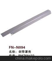 【紡機(jī)配件,SULZER G6300,劍帶罩殼,PMZ68432】?jī)r(jià)格,廠家,圖片,紡織機(jī)械配件,紹興縣中國(guó)輕紡城萬事達(dá)紡配門市部-